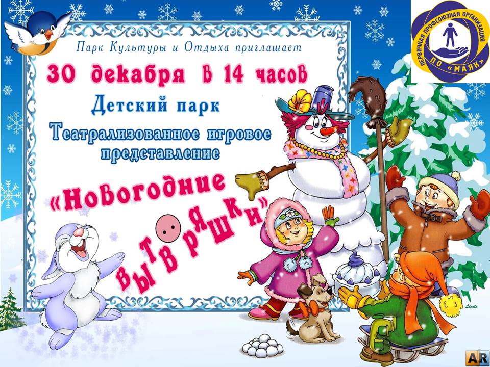 30 декабря детский парк
