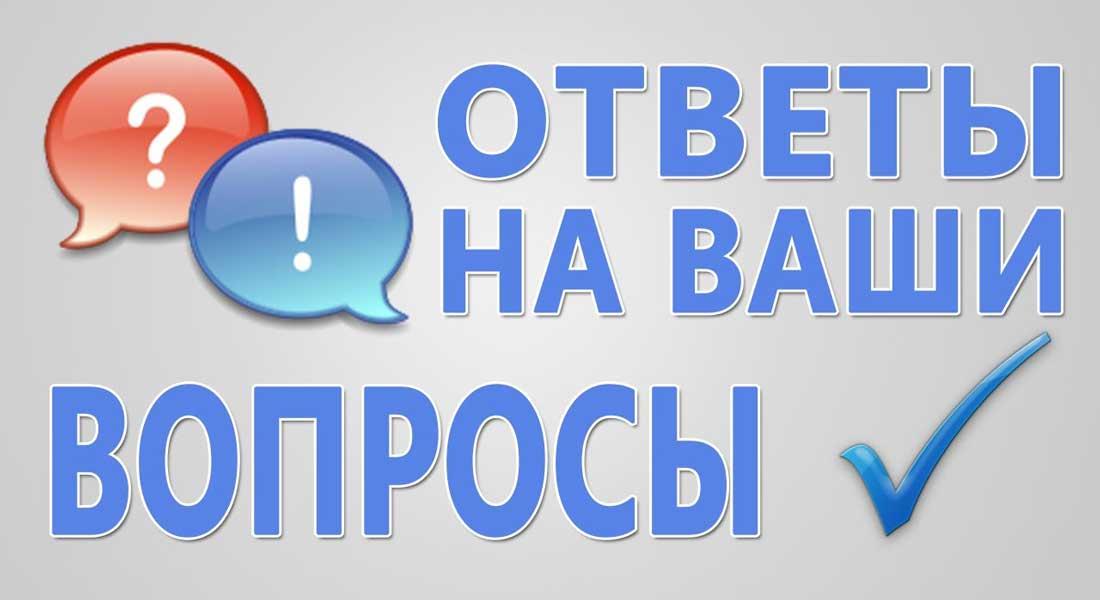 вопрос ответ