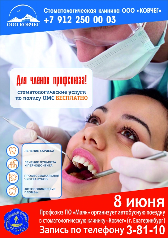 Екатеринбург стоматологическая клиника ковчег