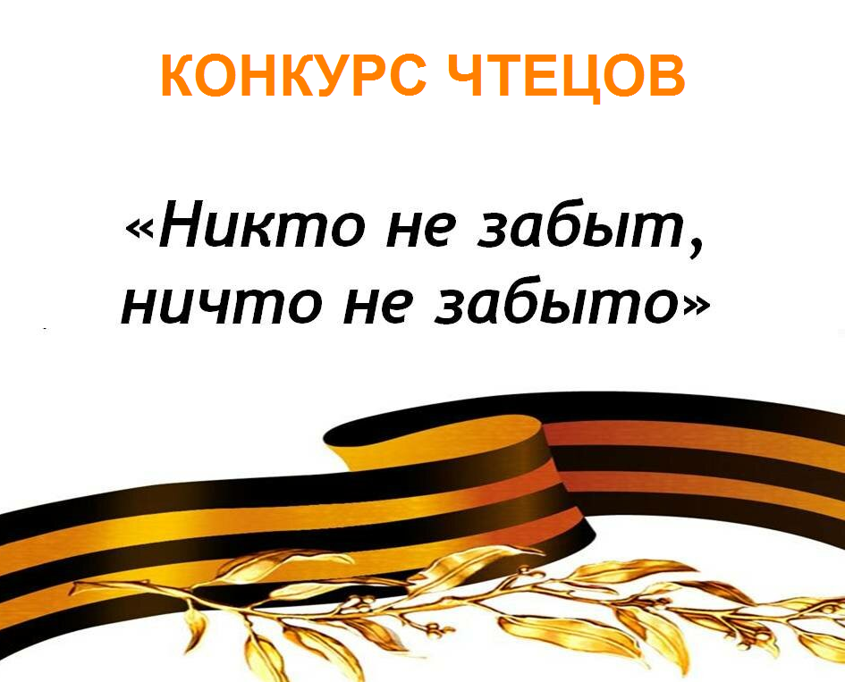 конкурс чтецов эмблема